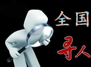 如何利用网络找人「林甸县寻人公司」