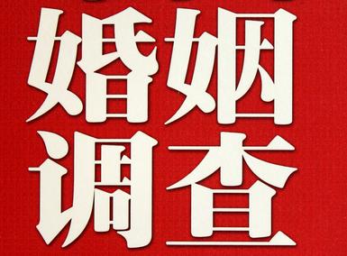 「林甸县私家调查」公司教你如何维护好感情