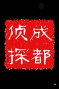 「林甸县私家调查」取证必备知识和素养